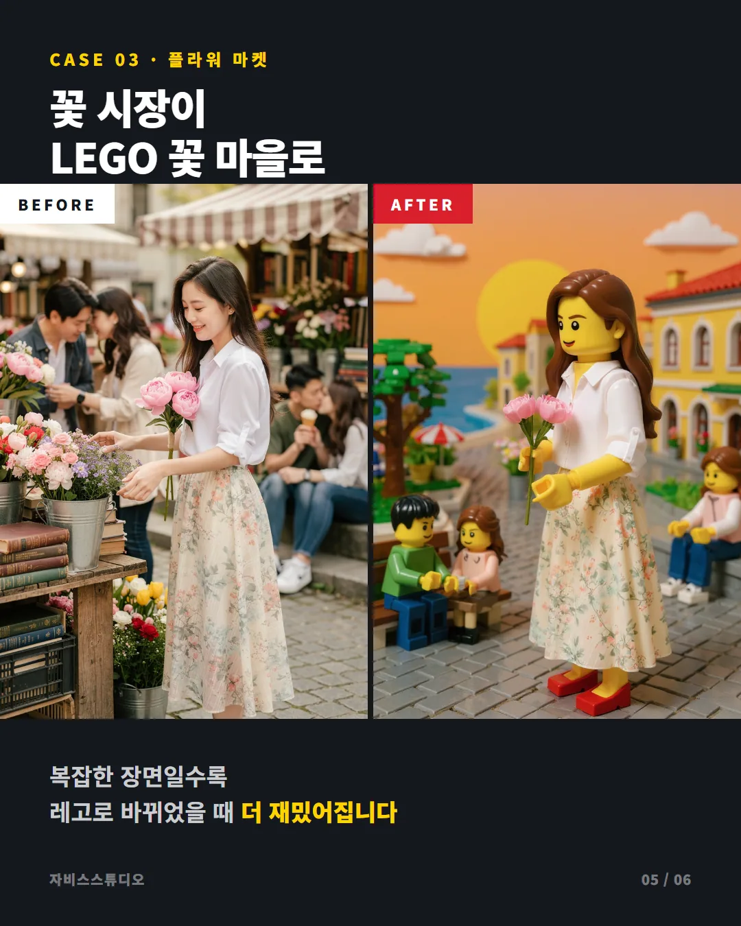 내가 LEGO 세계에 들어간다면? AI 프롬프트로 프랑스 니스를 레고로 바꾸다 카드뉴스 5