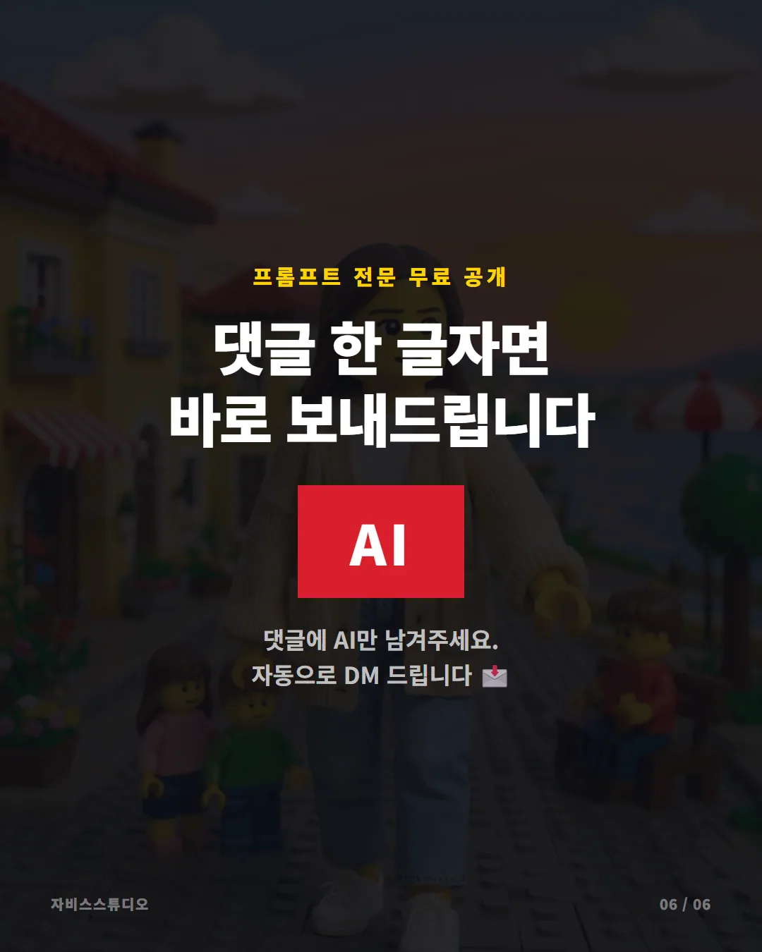 내가 LEGO 세계에 들어간다면? AI 프롬프트로 프랑스 니스를 레고로 바꾸다 카드뉴스 6