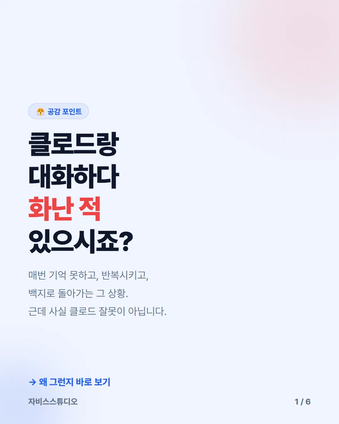 Claude 메모리 시스템 1/6
