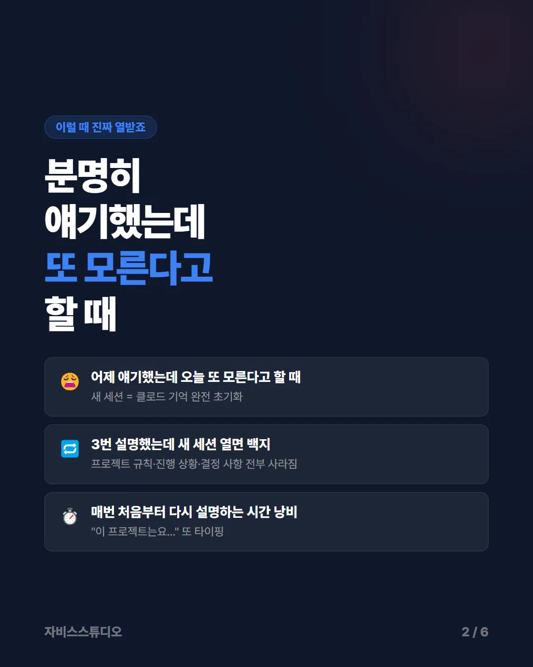 Claude 메모리 시스템 2/6