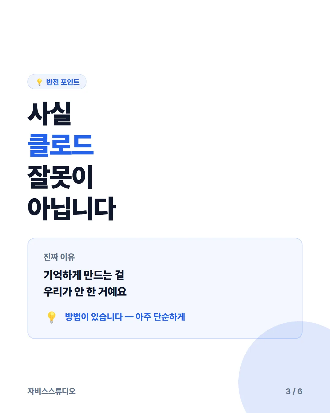Claude 메모리 시스템 3/6