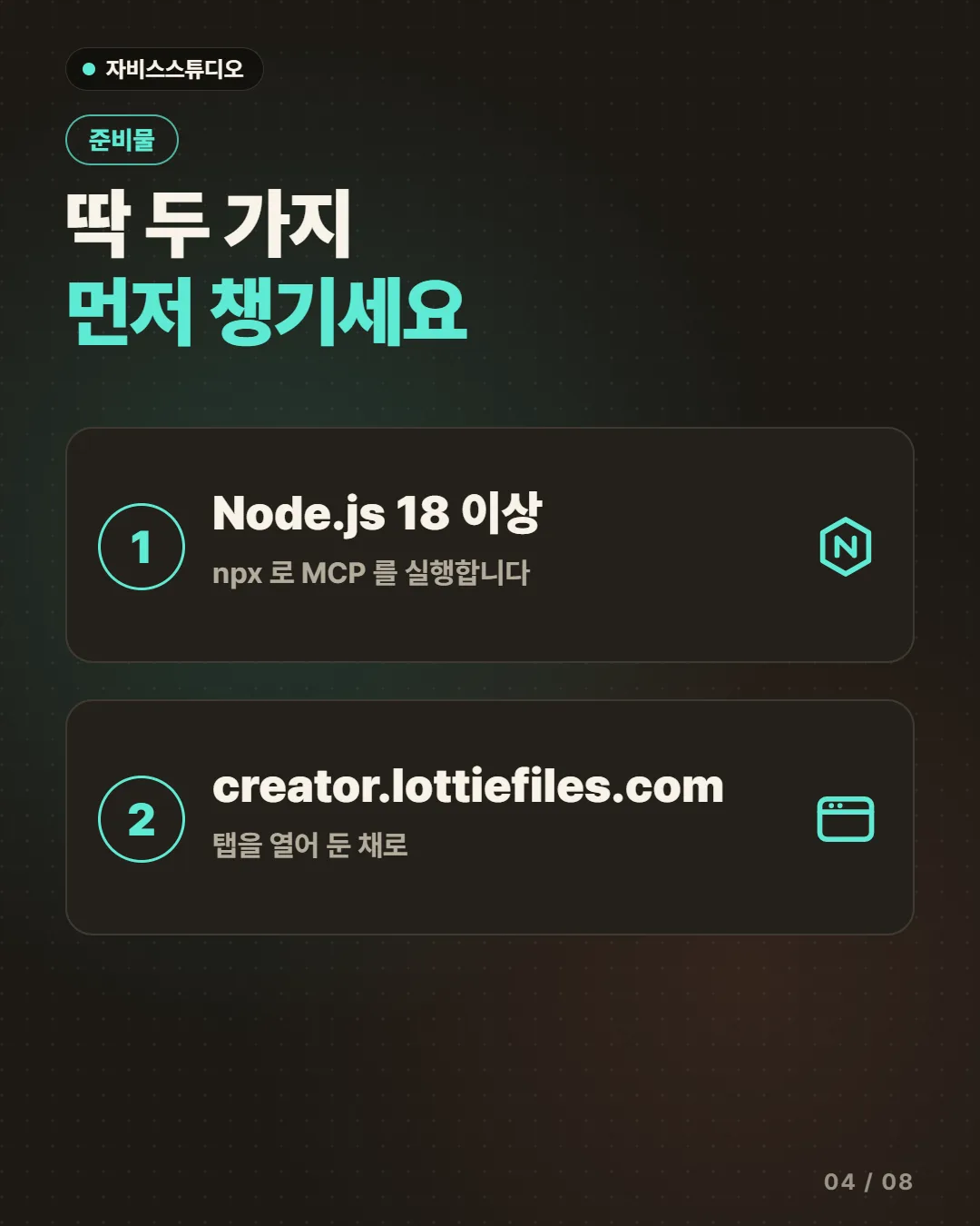 딱 두 가지 먼저 챙기세요