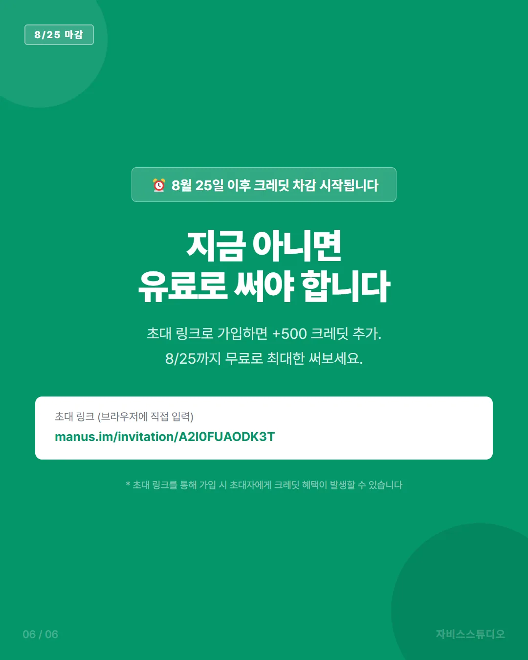 마누스AI — 지금 무료 가입