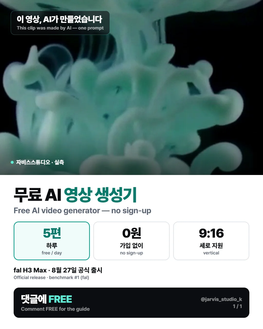 무료 AI 영상 생성기 카드뉴스