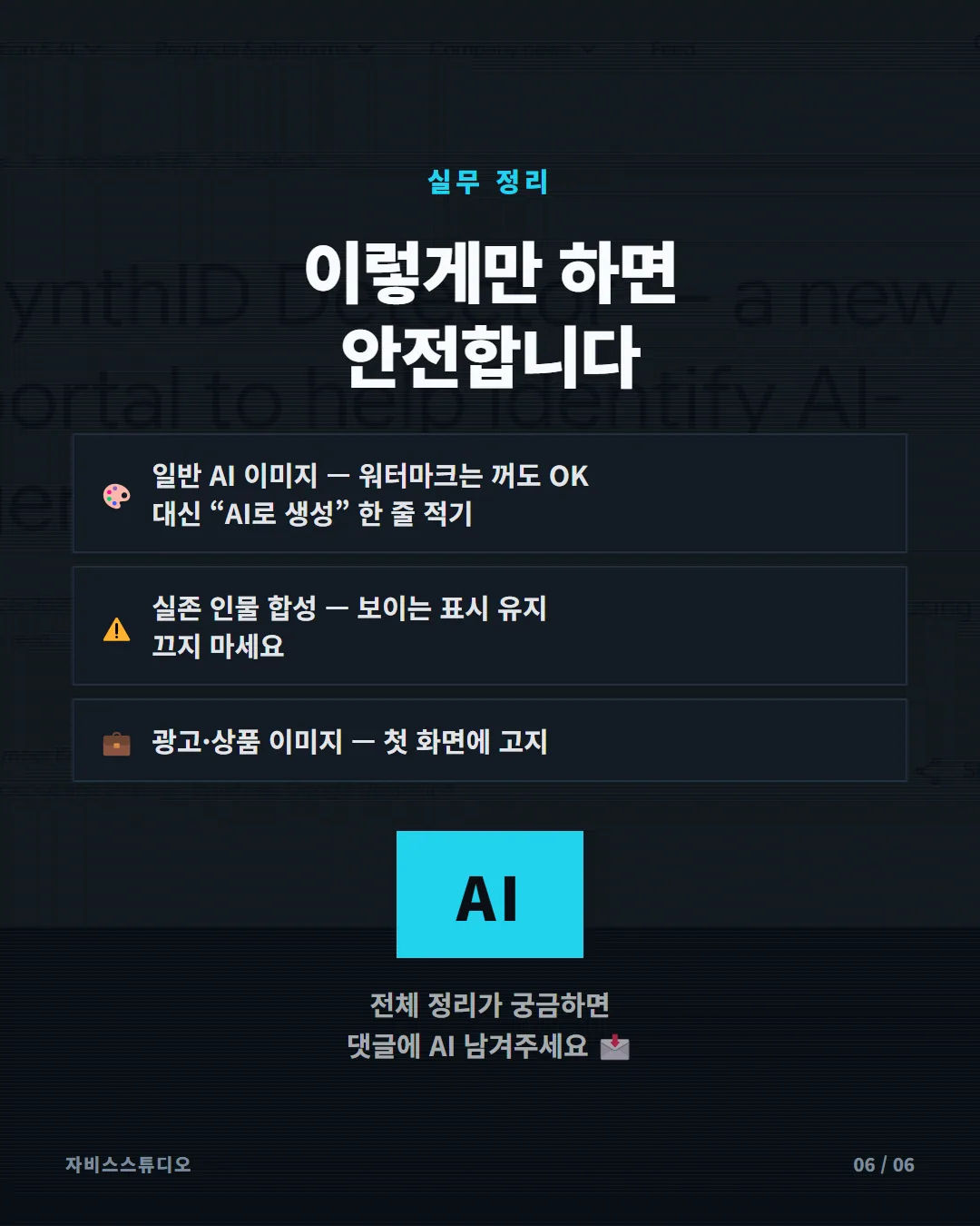 나노바나나 워터마크 카드뉴스 6