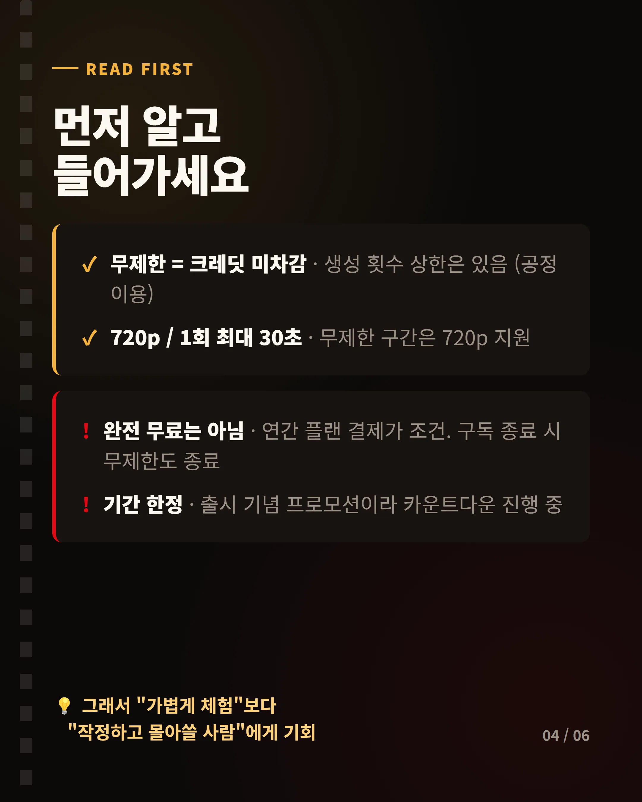 조건·한계 정직 — 연간 플랜·720p·30초