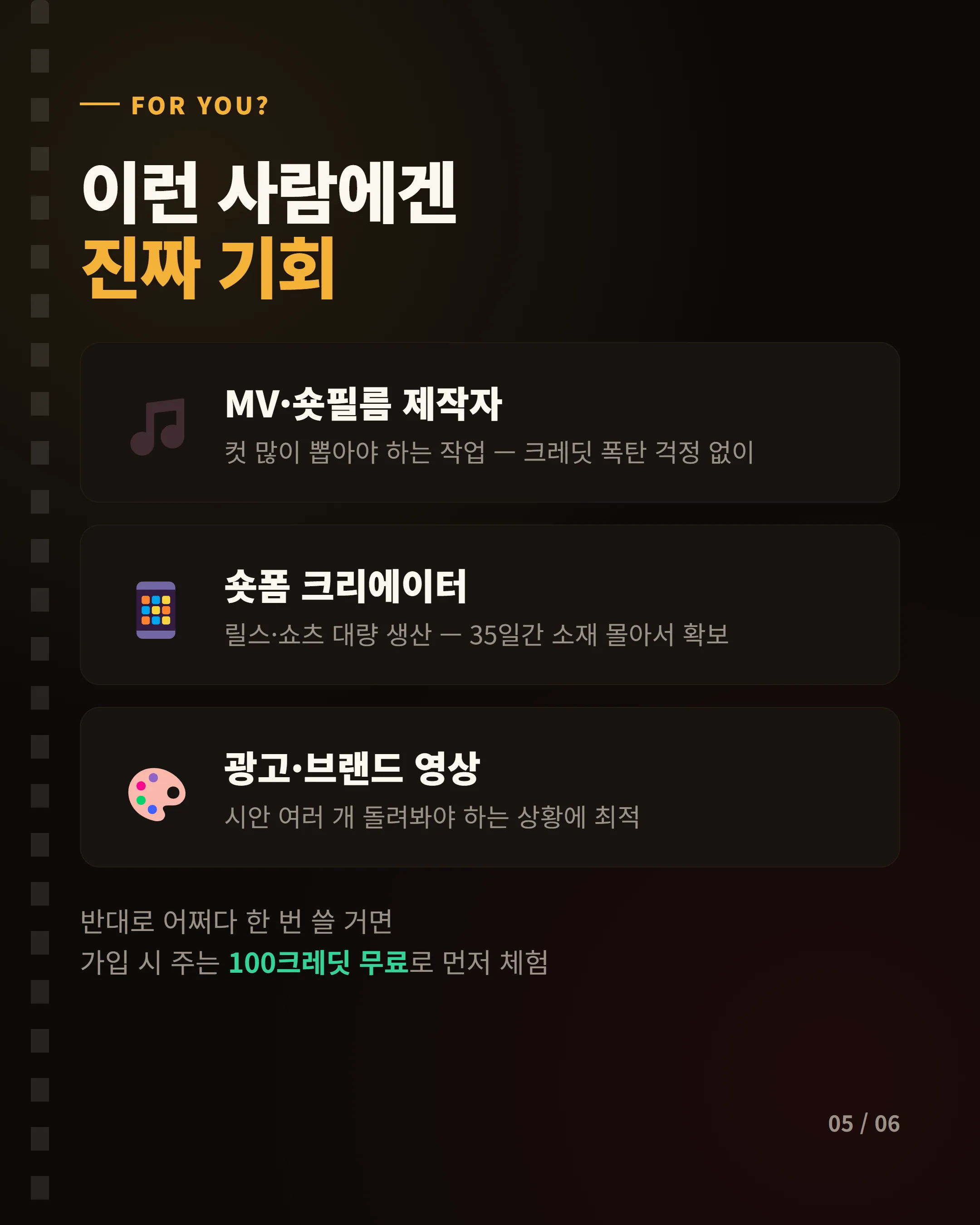 이런 사람에게 기회 — MV·숏폼·광고 제작자