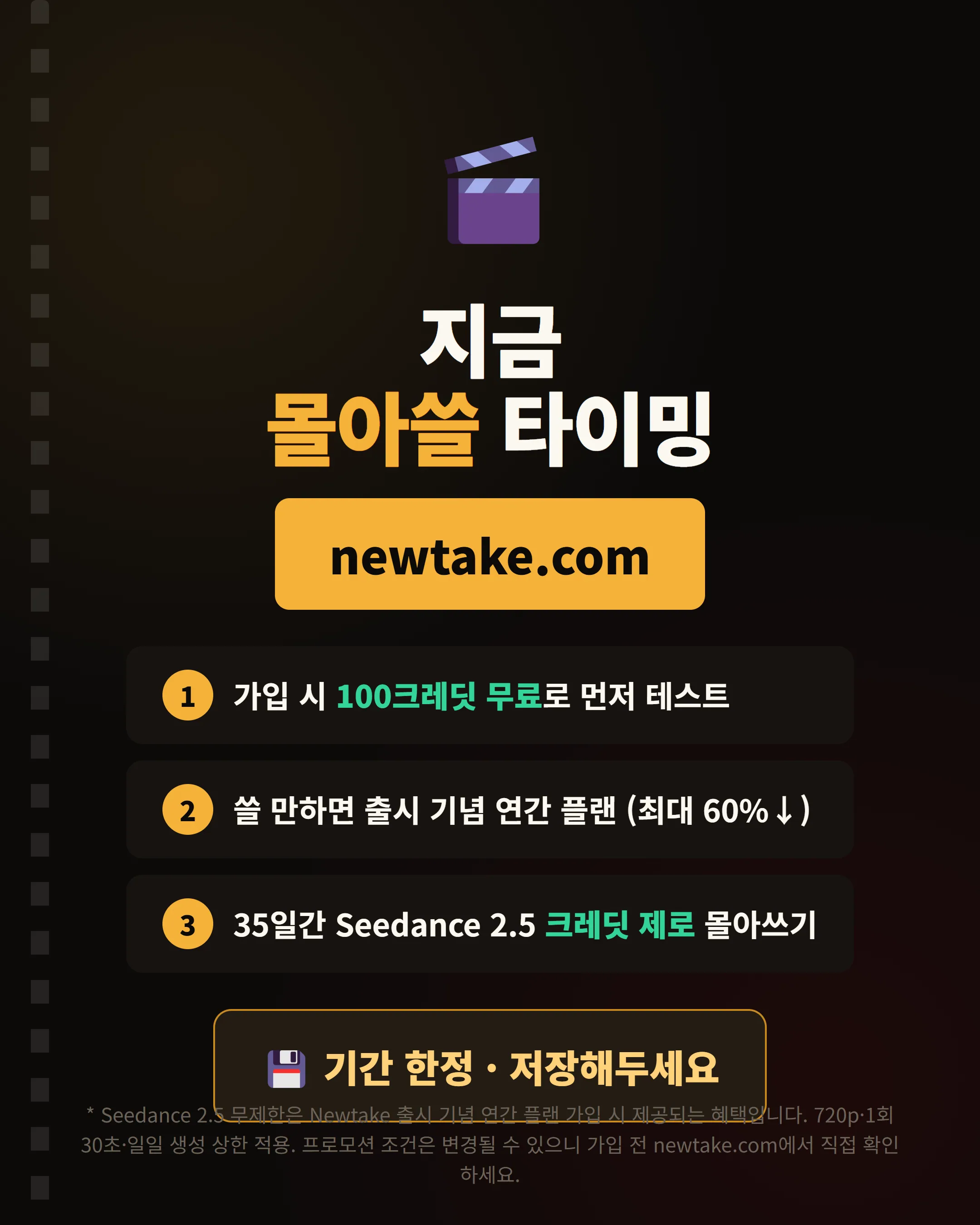 시작하는 법 — 100크레딧 무료 체험 후 결정