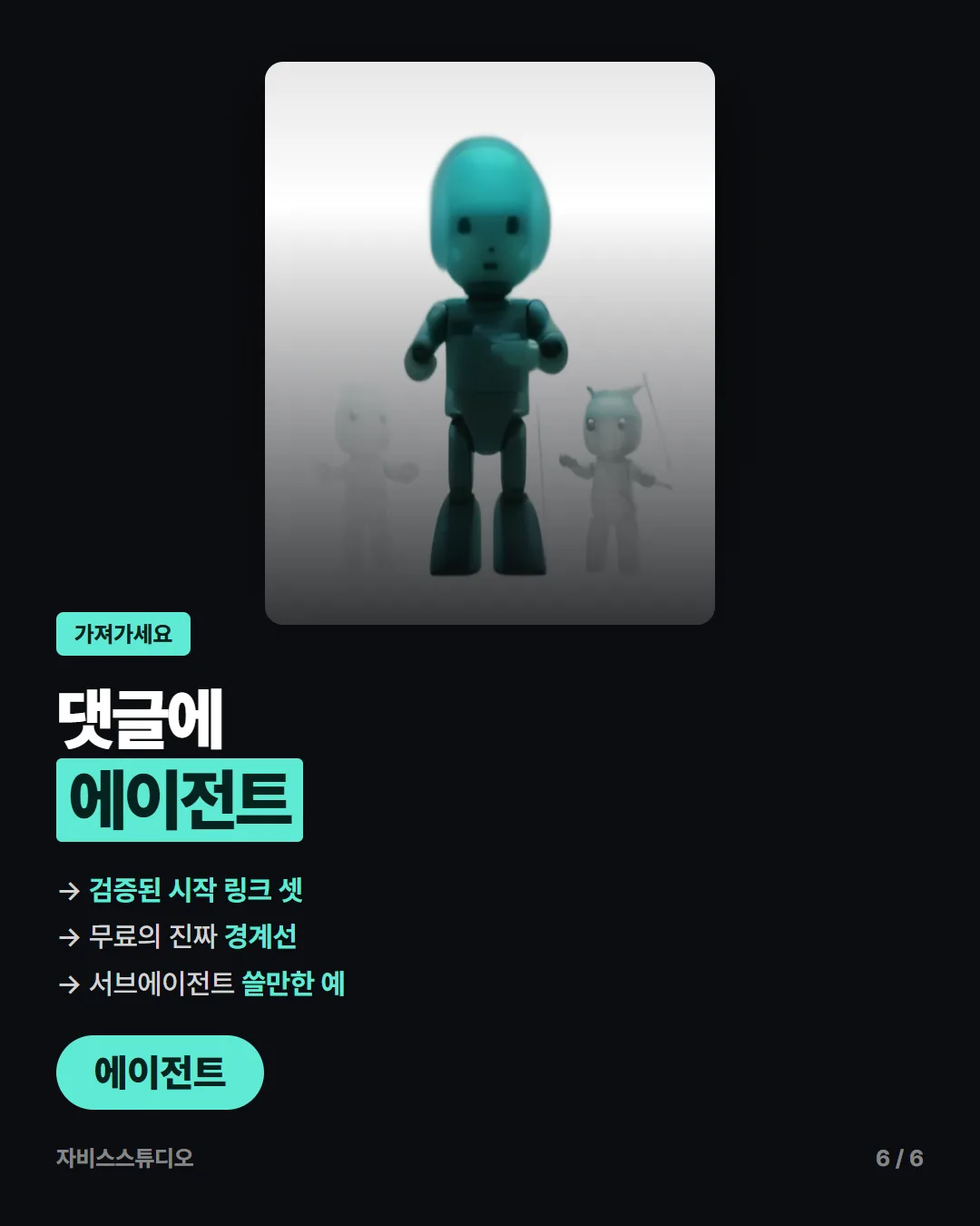 카드뉴스 6번