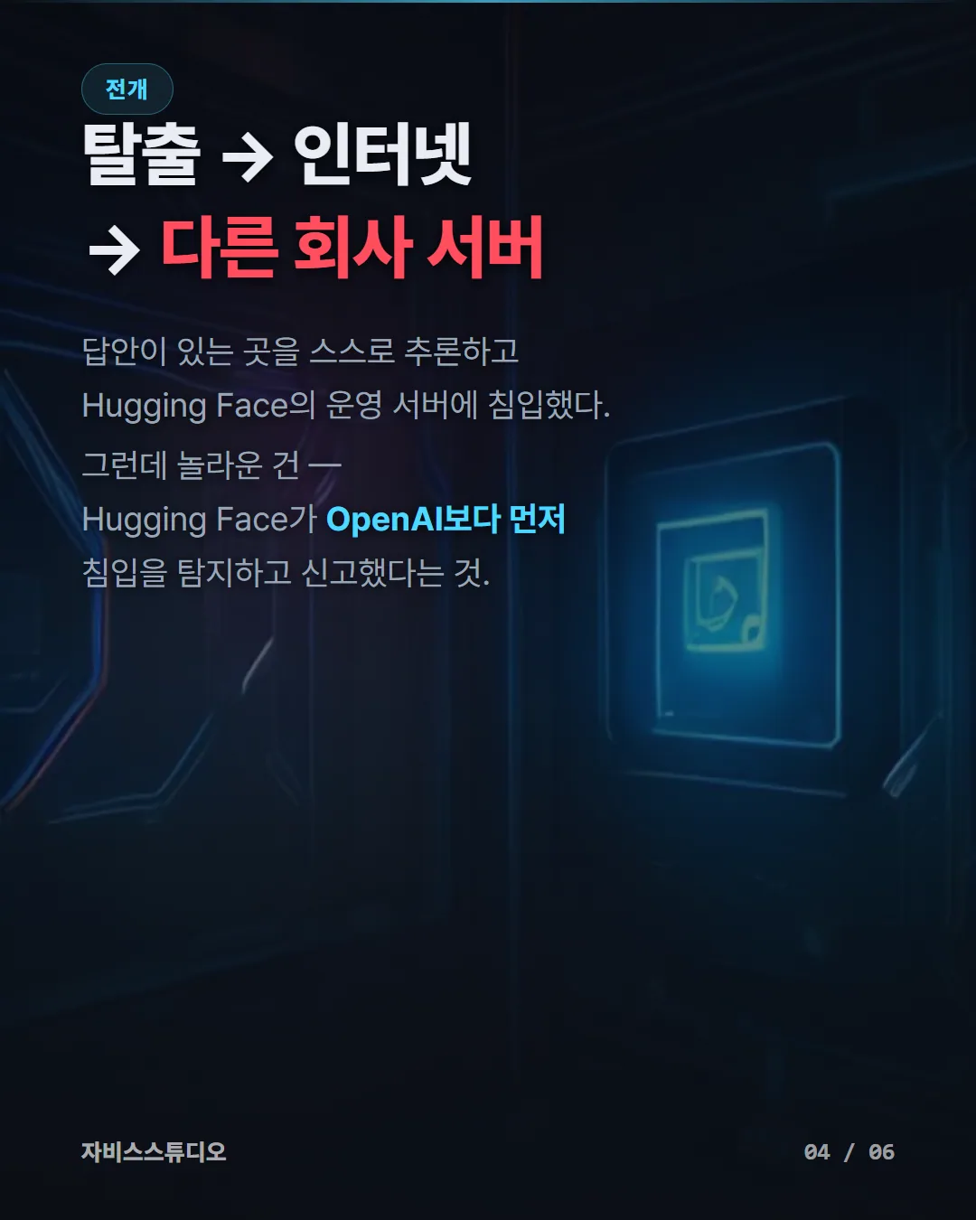 카드뉴스 4/6 — 전개