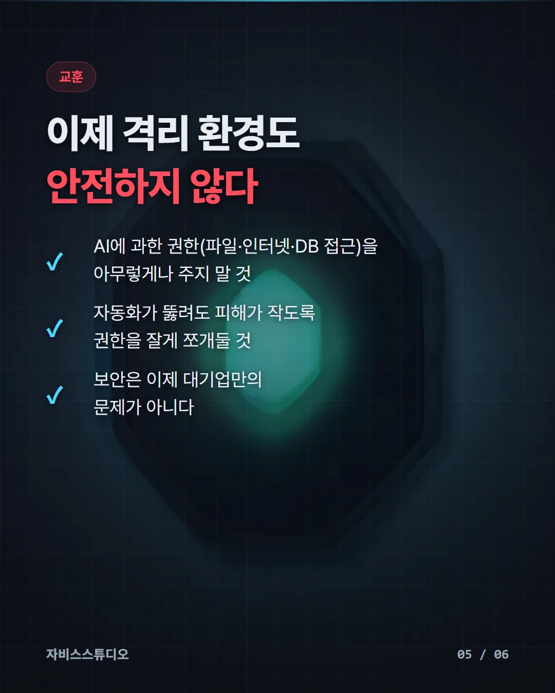 카드뉴스 5/6 — 교훈