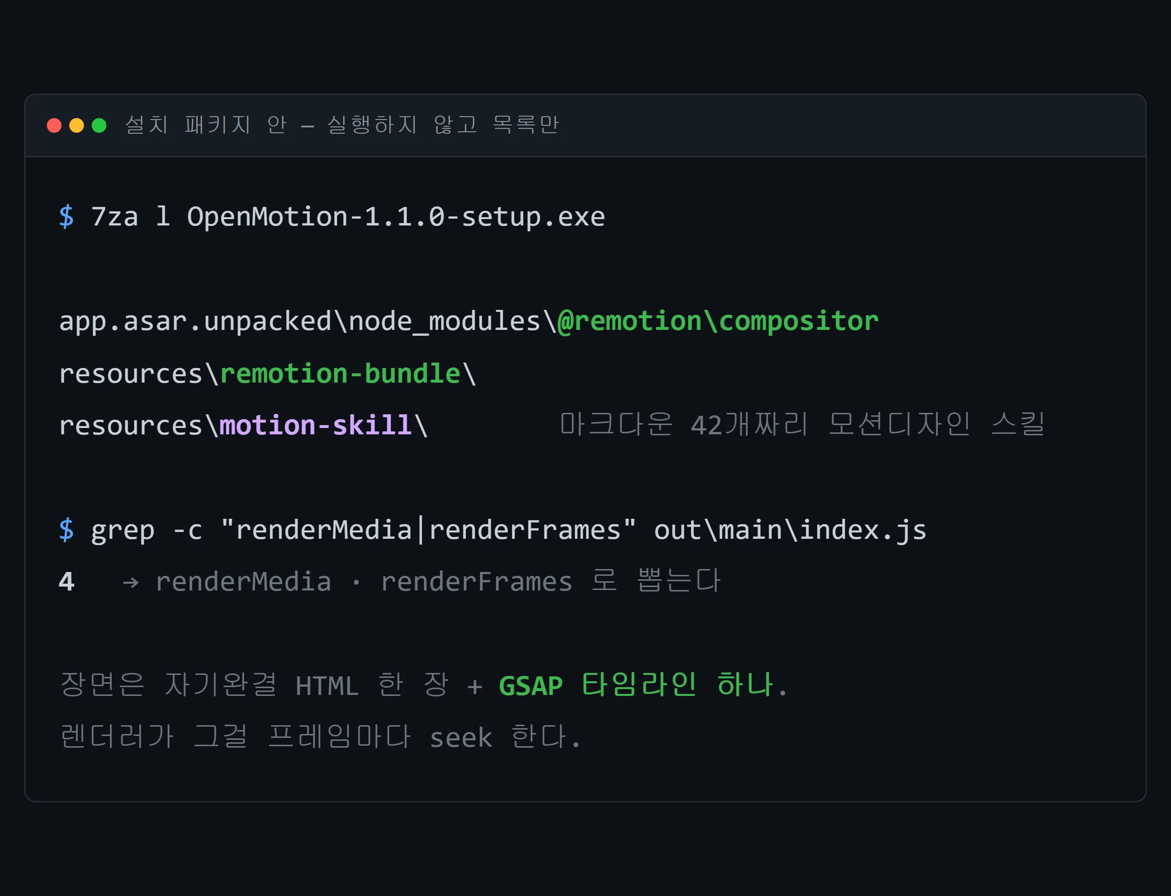 설치 패키지 안에 들어 있는 @remotion/compositor, remotion-bundle, motion-skill 폴더