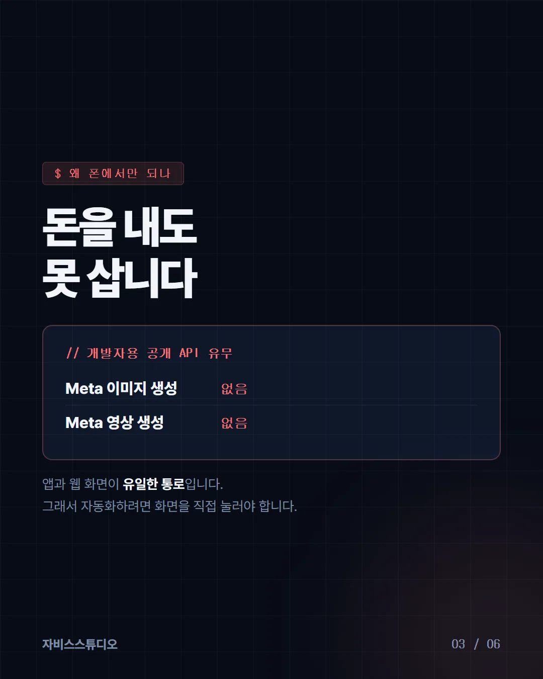 폰 게이트웨이 3/6 — 돈을 내도 못 삽니다