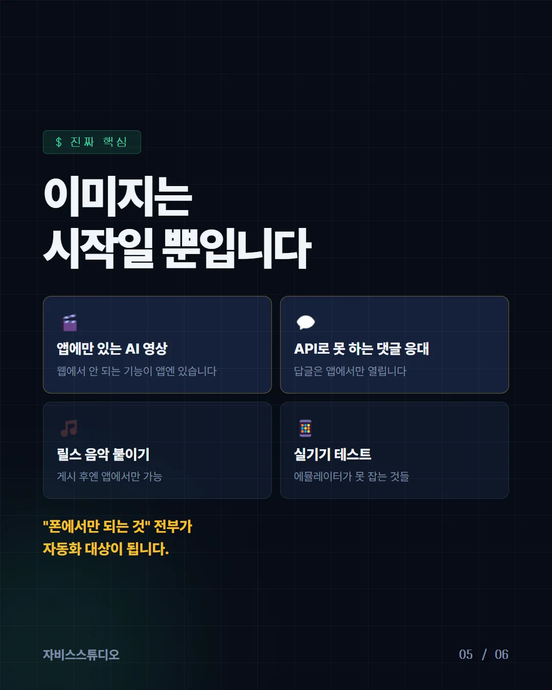 폰 게이트웨이 5/6 — 이미지는 시작일 뿐