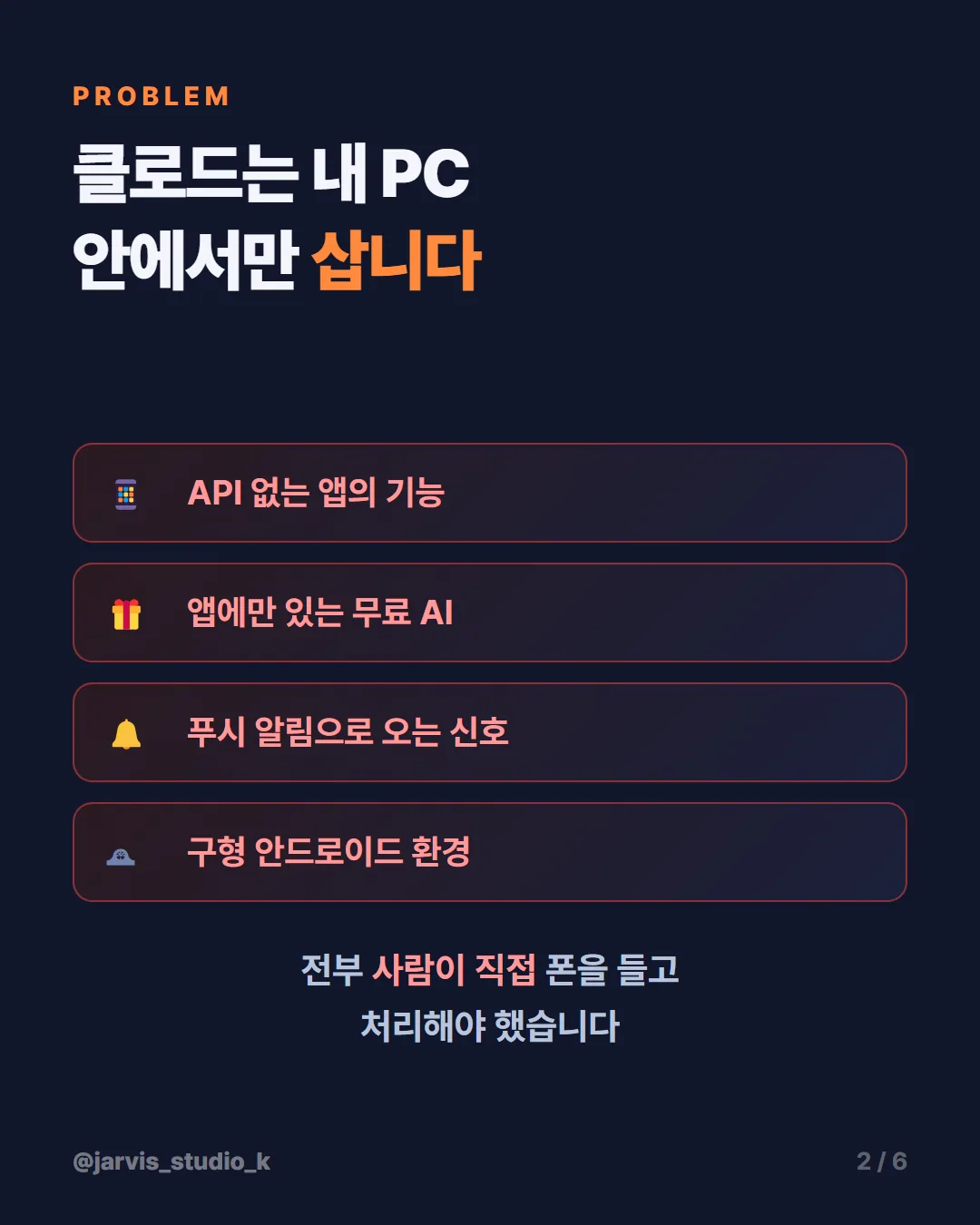 카드뉴스 2 — 클로드는 내 PC 안에서만 삽니다