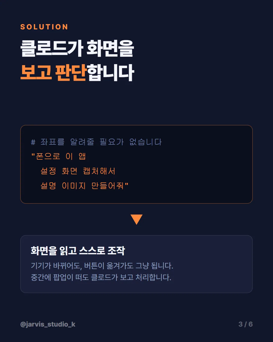 카드뉴스 3 — 클로드가 화면을 보고 판단합니다