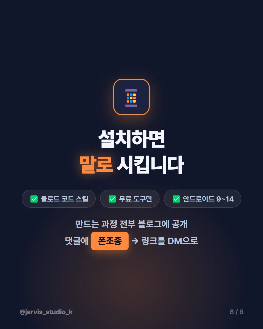 카드뉴스 6 — 설치하면 말로 시킵니다