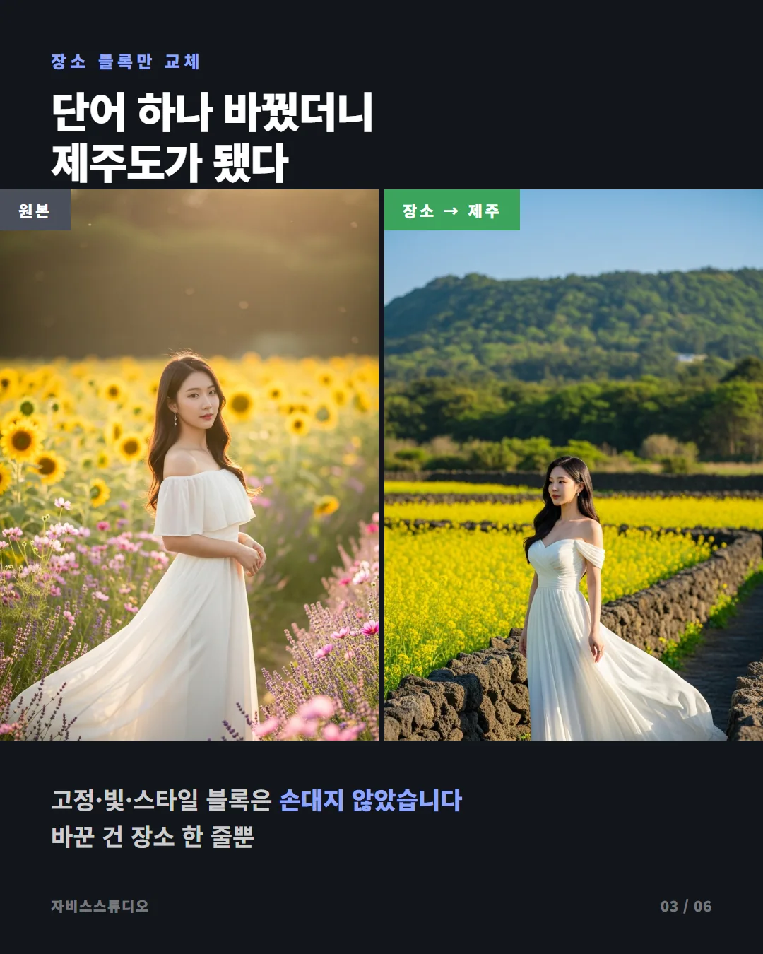 AI 프롬프트 해부도 — 단어 하나만 바꿔도 사진이 달라진다 카드뉴스 3