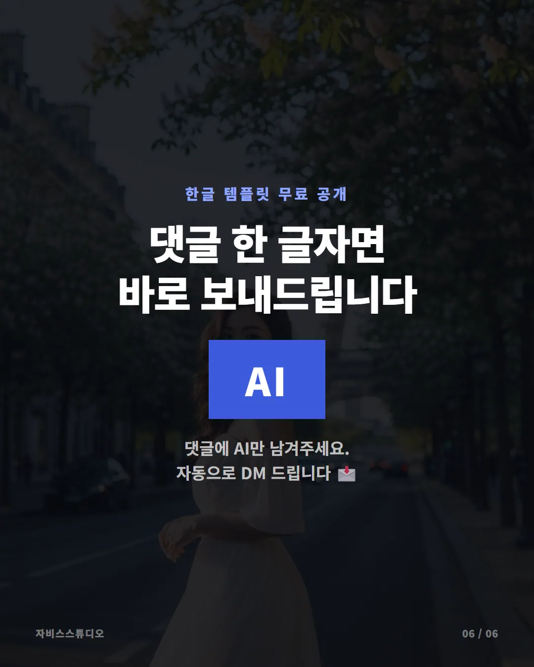 AI 프롬프트 해부도 — 단어 하나만 바꿔도 사진이 달라진다 카드뉴스 6