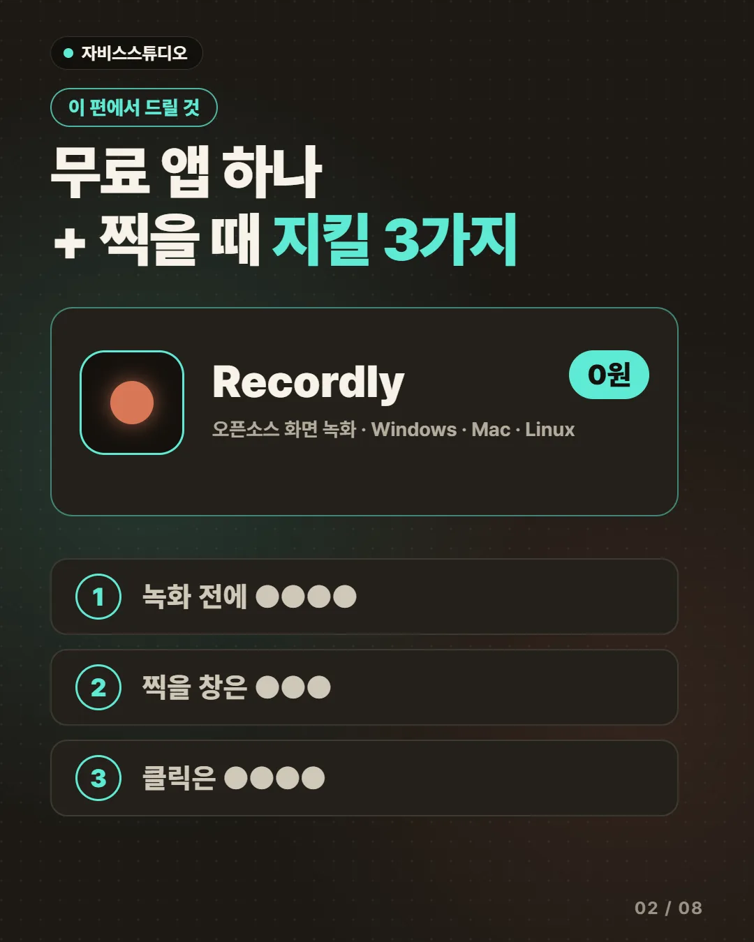 무료 앱 하나 + 찍을 때 지킬 3가지