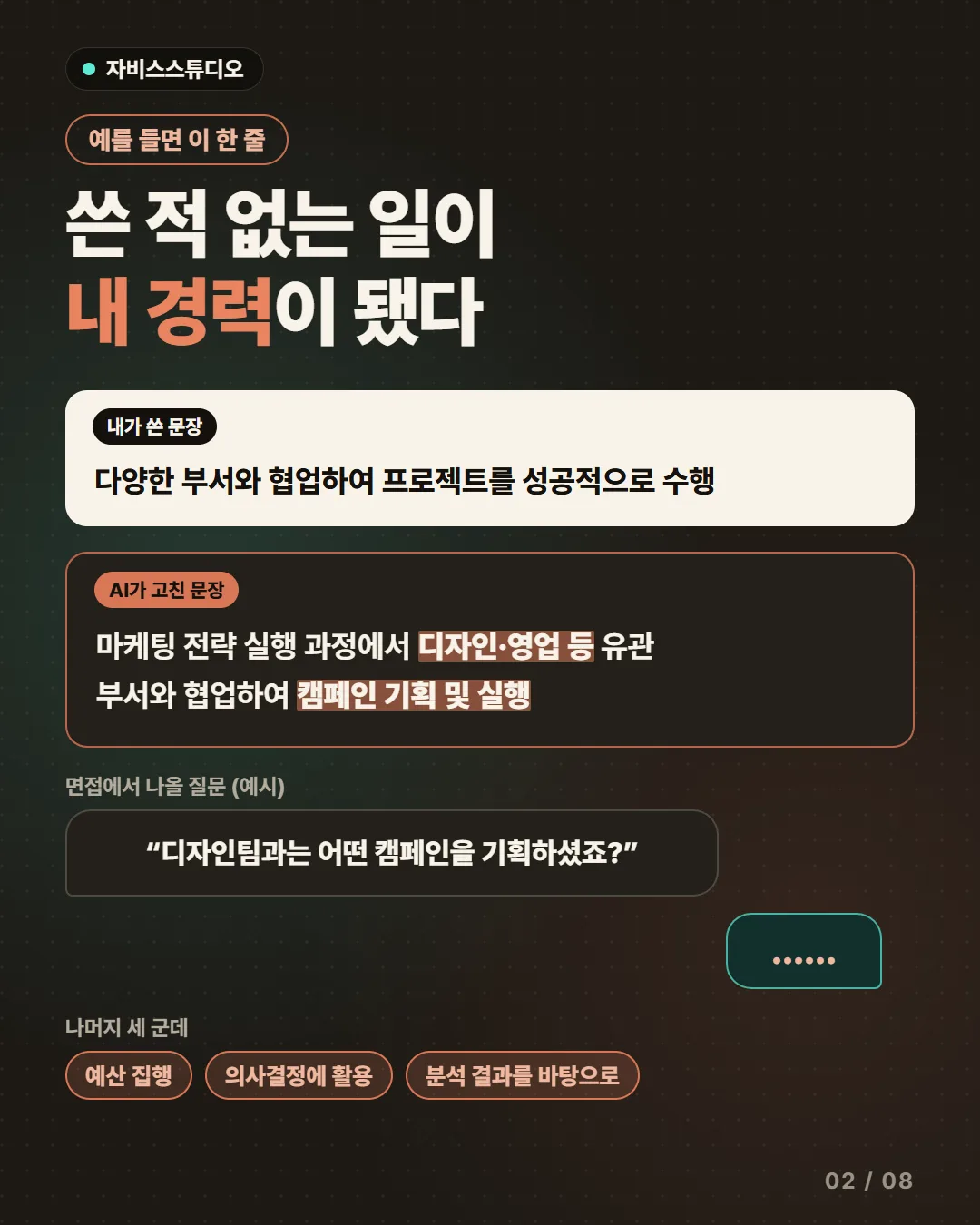 쓴 적 없는 일이 내 경력이 됐습니다