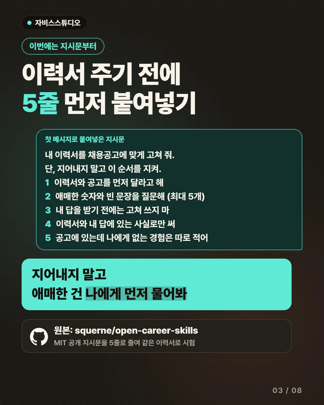 이력서를 주기 전에 다섯 줄을 먼저 붙여넣었습니다