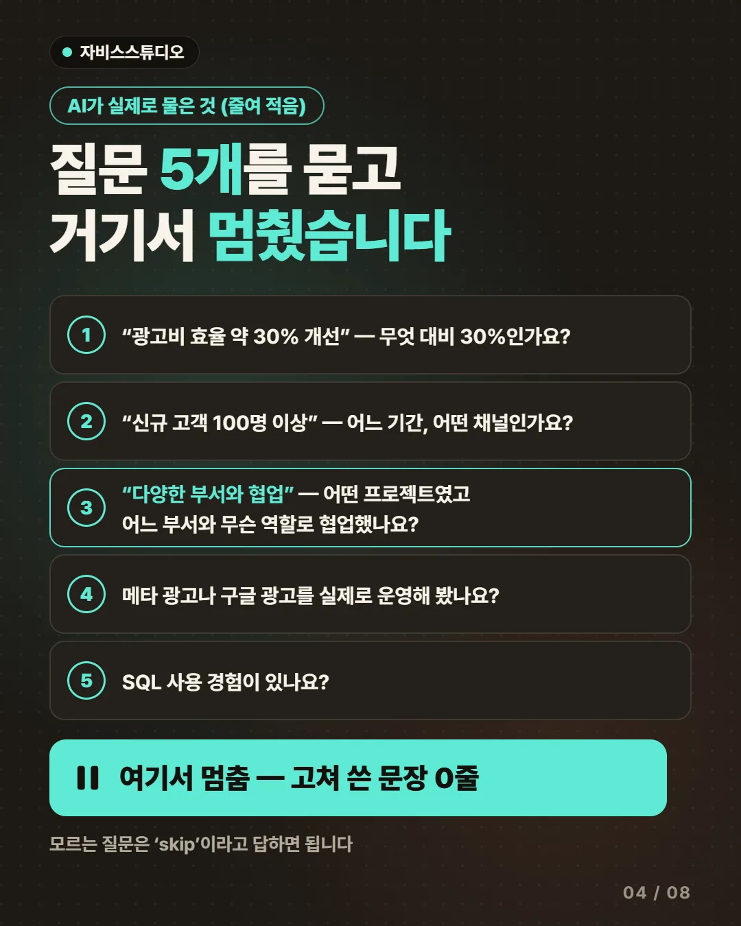 질문 다섯 개를 묻고 거기서 멈췄습니다