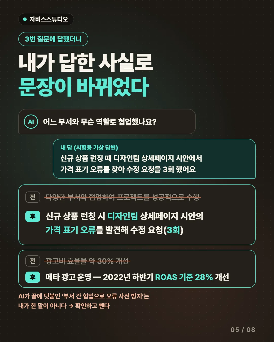 내가 답한 사실로 문장이 바뀌었습니다