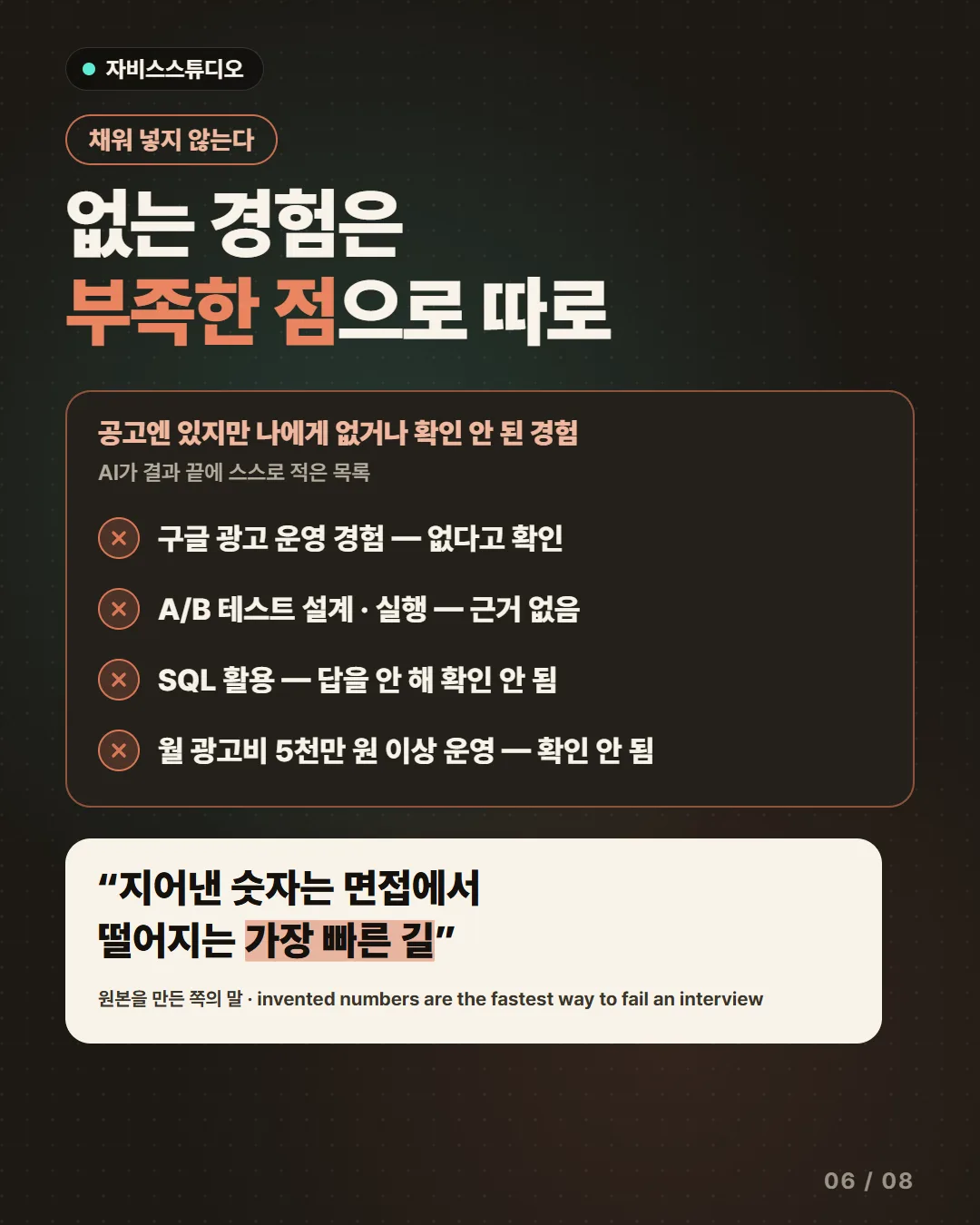 없는 경험은 부족한 점으로 따로 알려 줬습니다