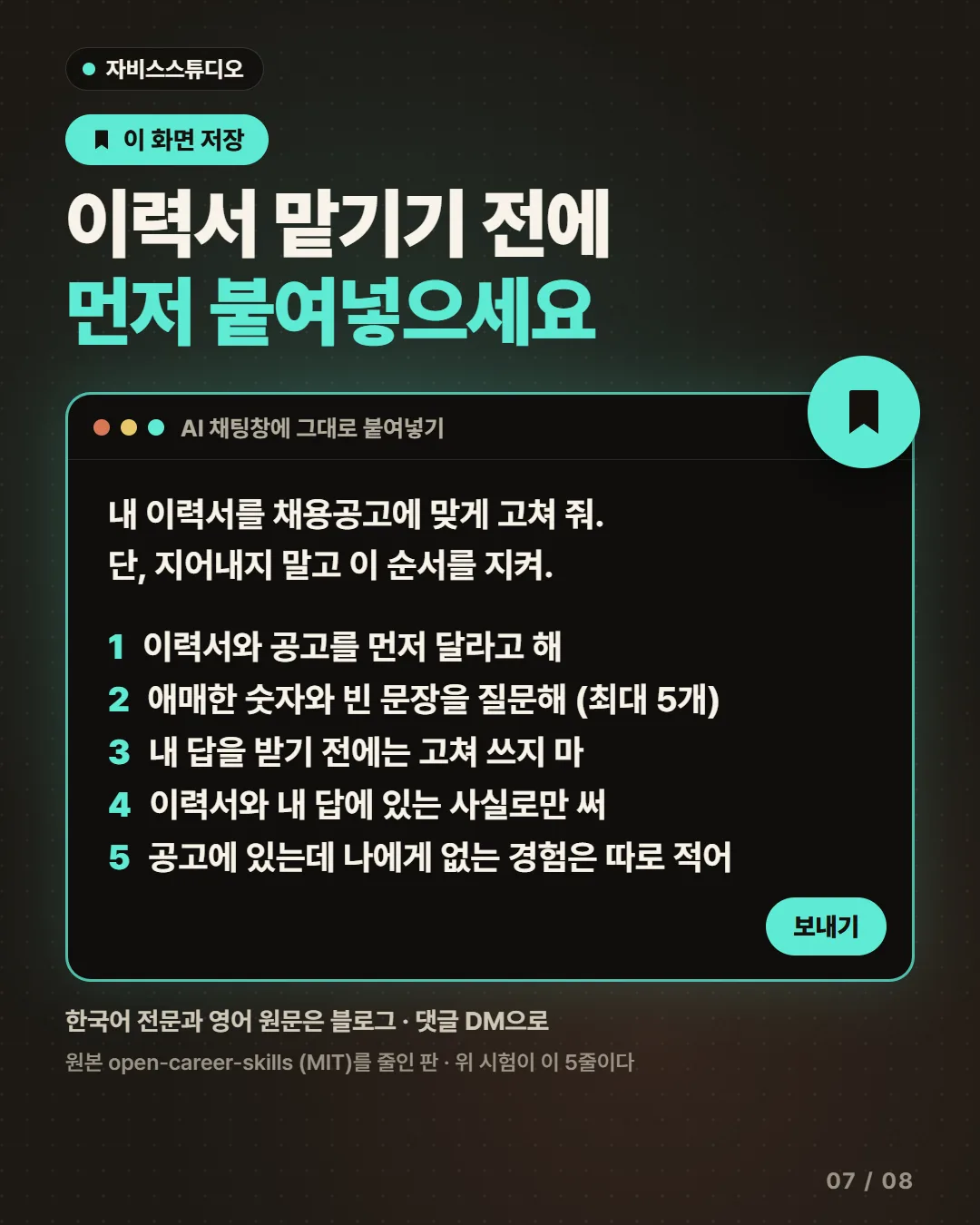 이력서를 맡기기 전에 먼저 붙여넣는 다섯 줄