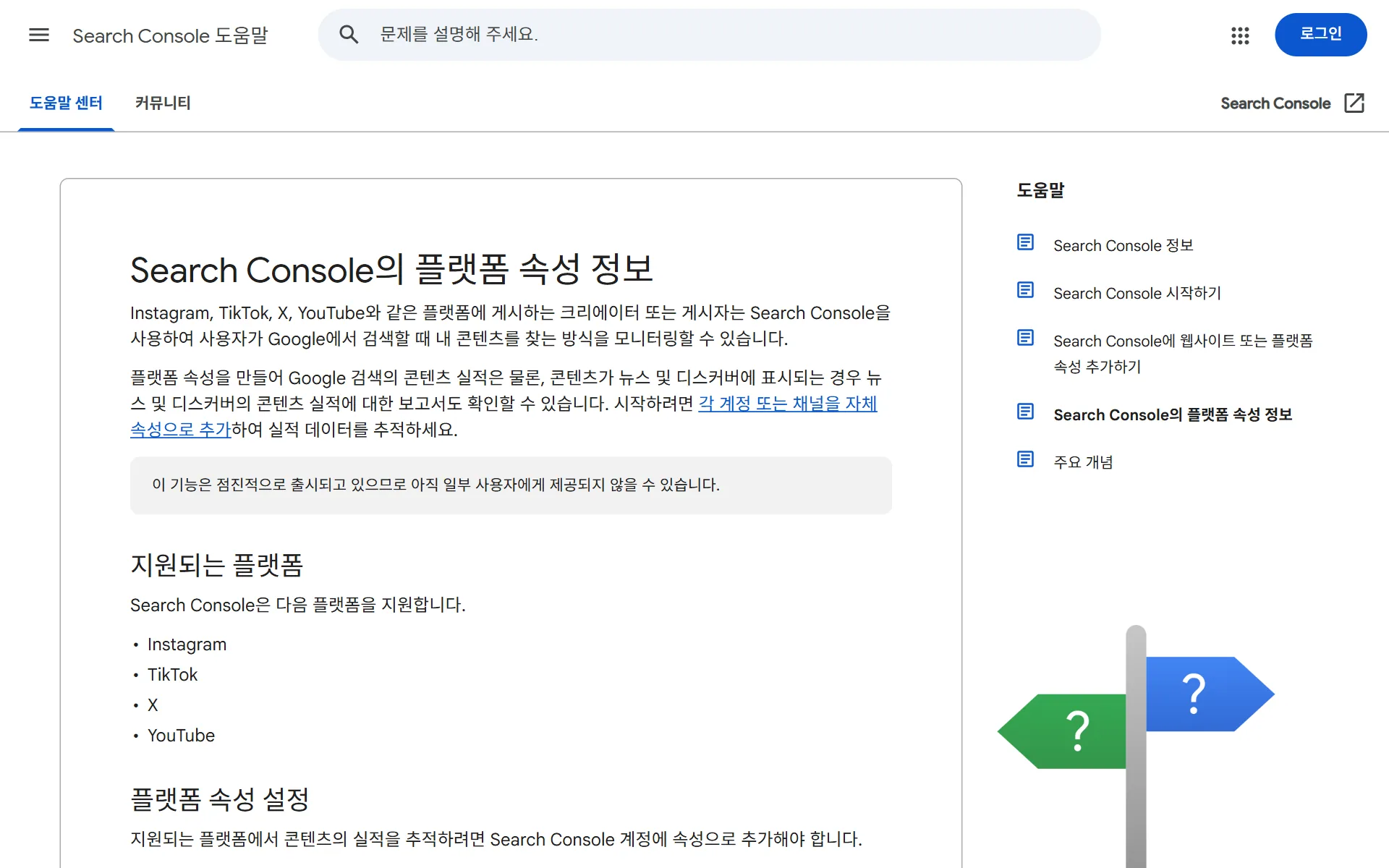 구글 플랫폼 속성 고객센터 설정 문서