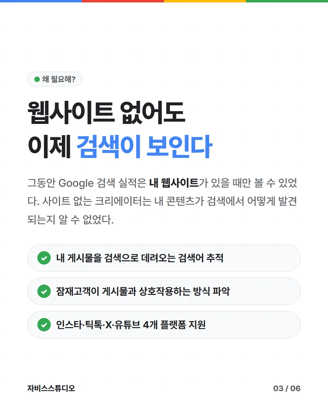 카드뉴스 3/6 — 웹사이트 없어도 이제 검색이 보인다