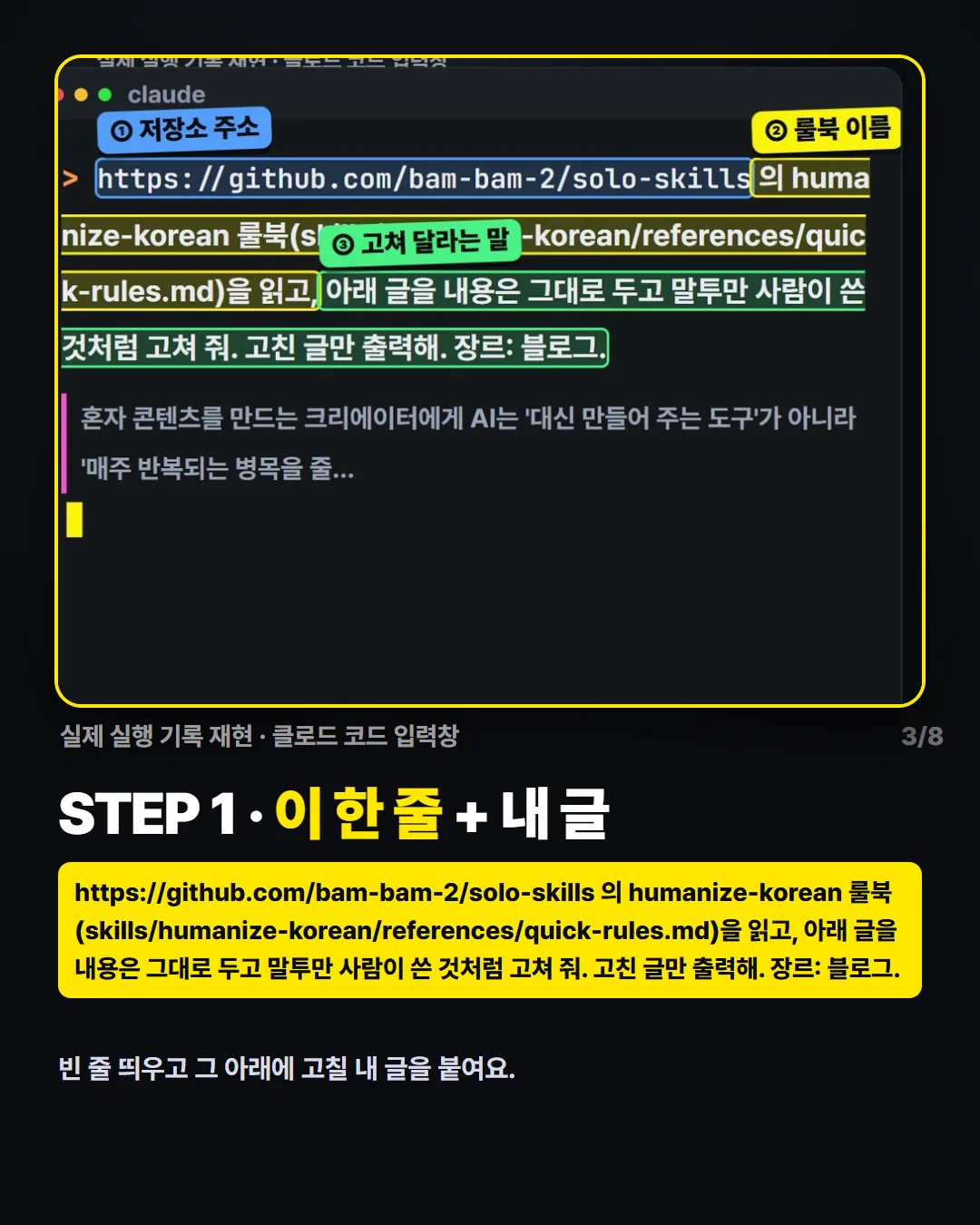 STEP 1 · 이 한 줄 + 내 글