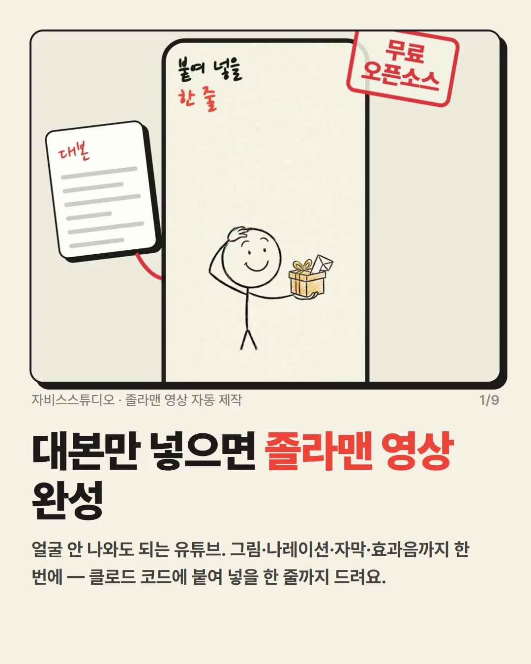 대본만 넣으면 졸라맨 영상 완성
