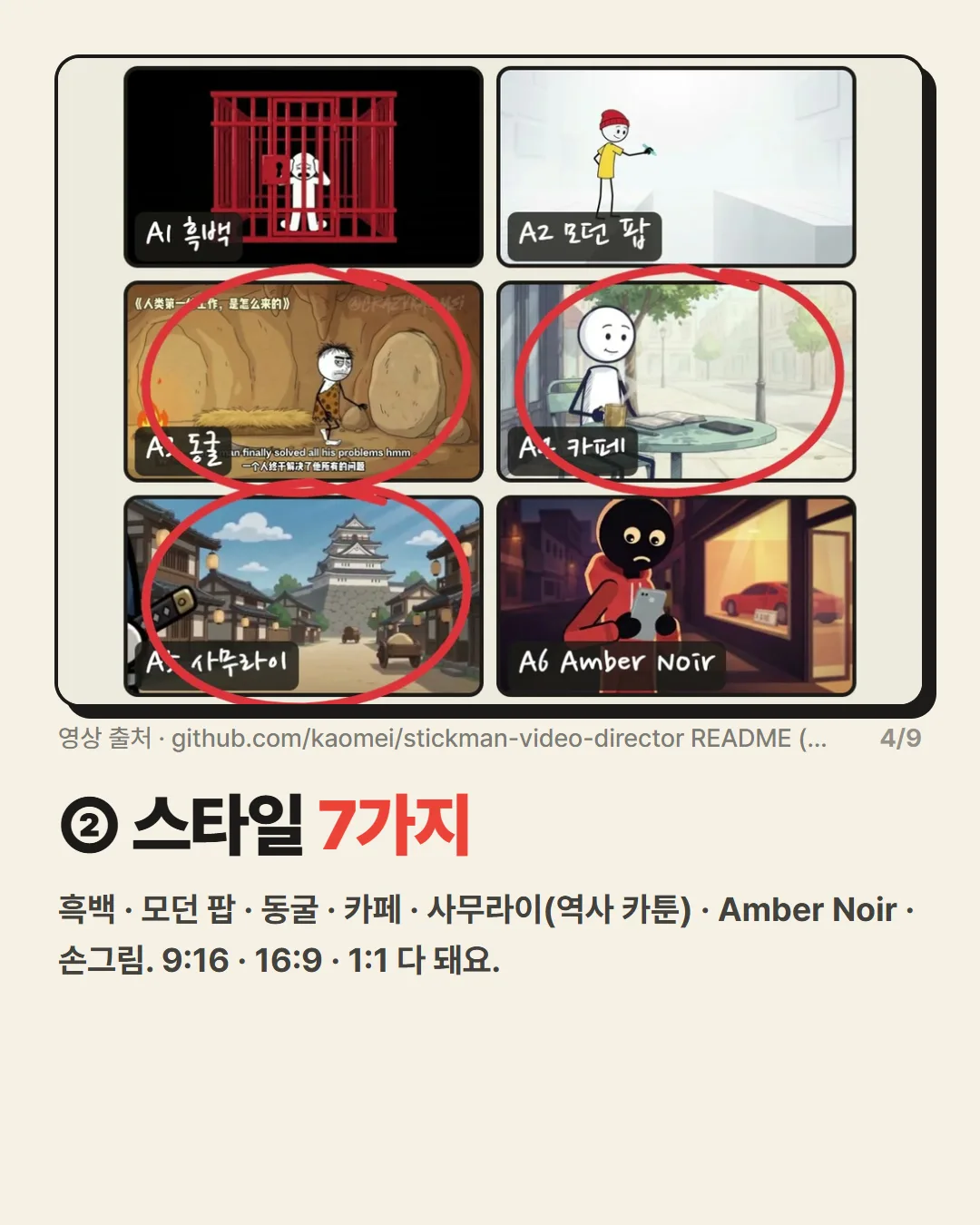 ② 스타일 7가지