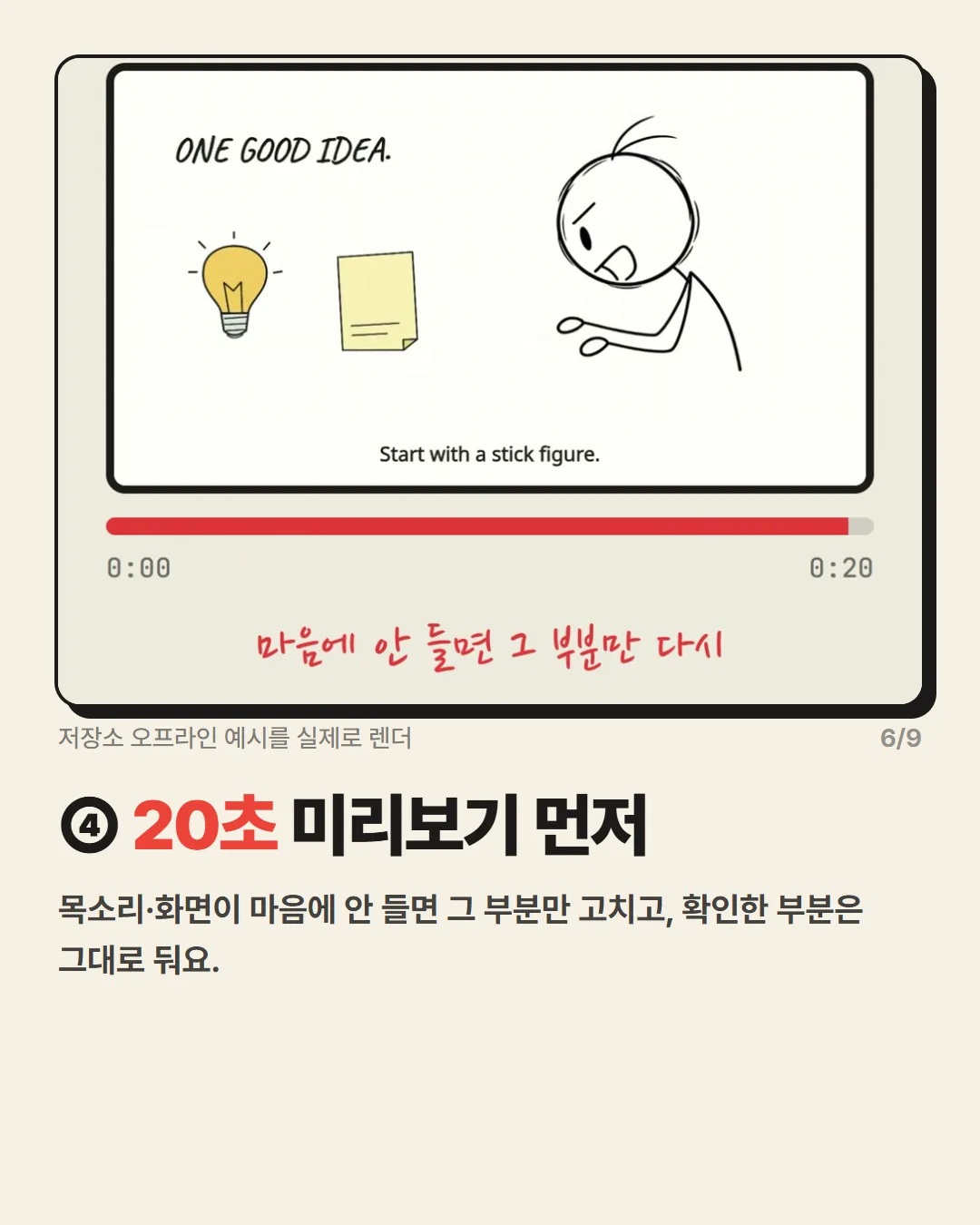④ 20초 미리보기 먼저
