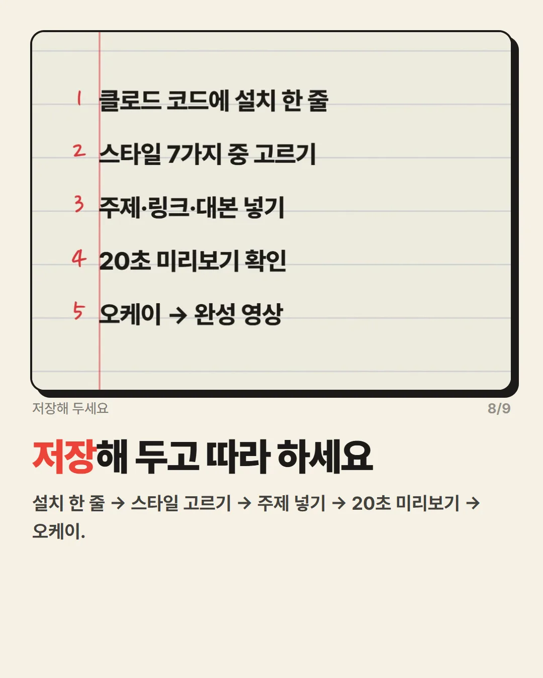 저장해 두고 따라 하세요