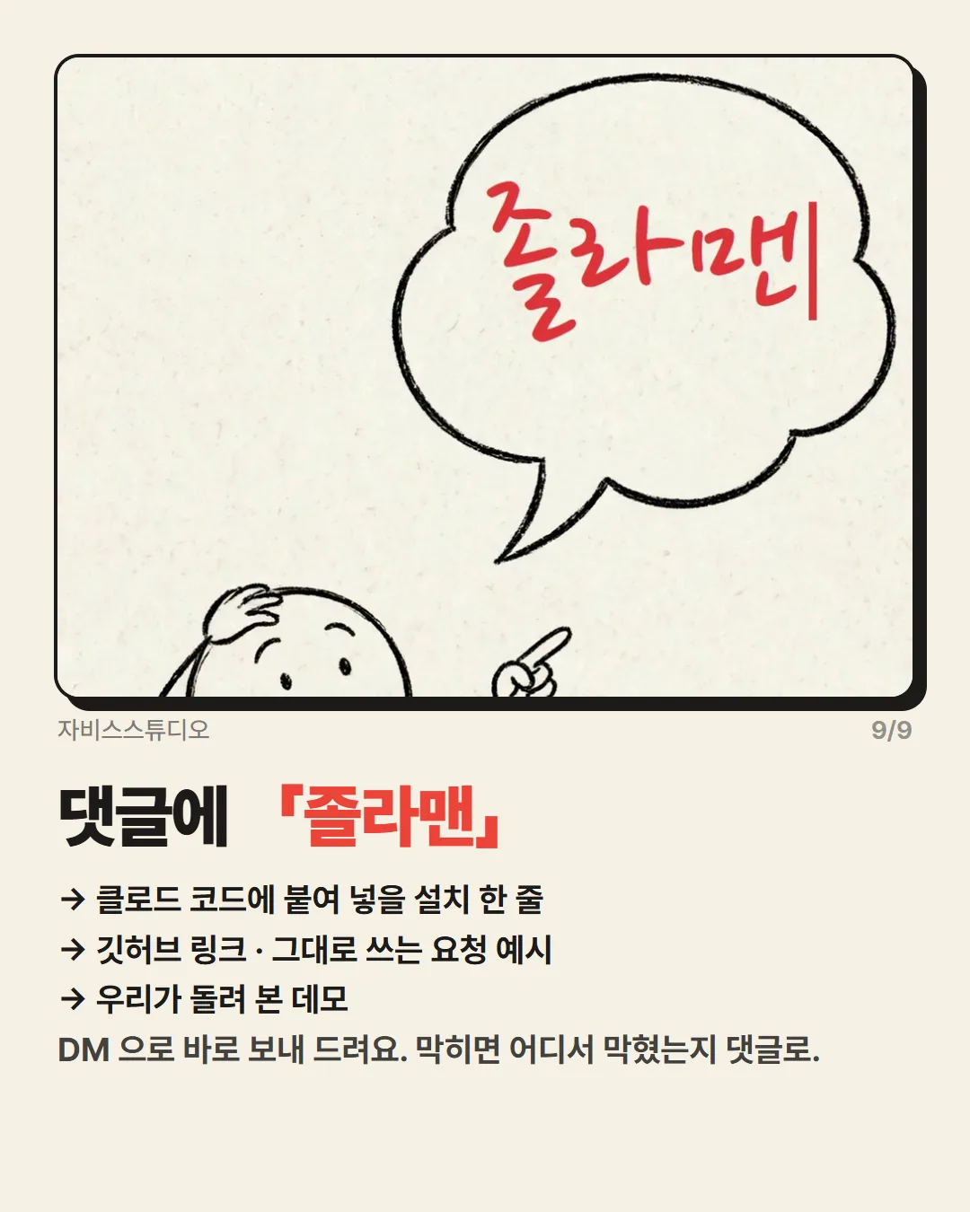 댓글에 「졸라맨」