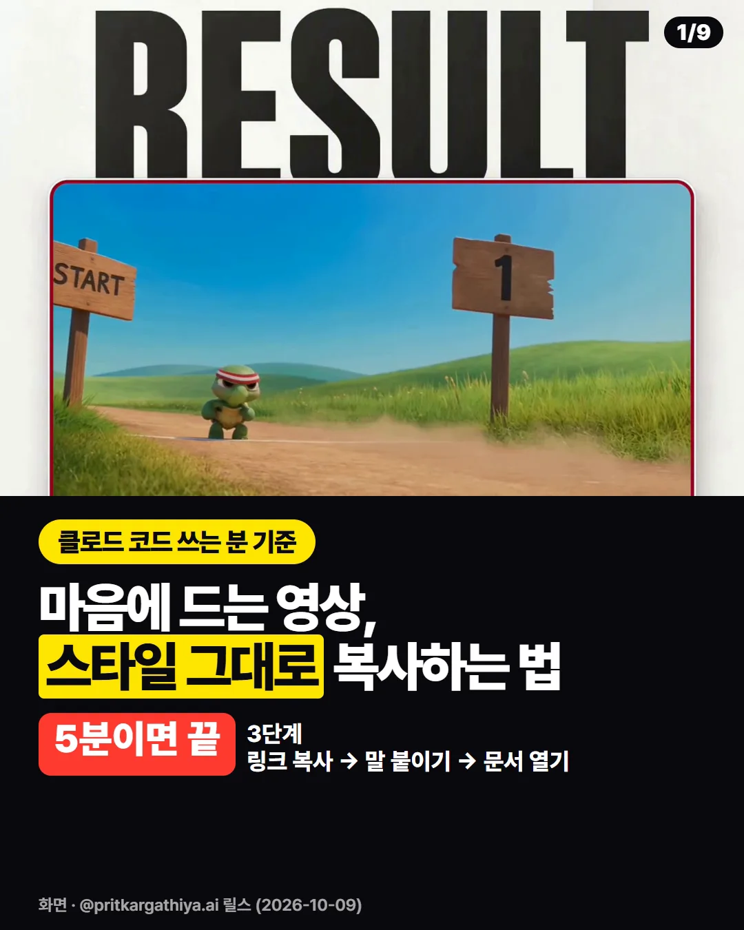 마음에 드는 영상, 스타일만 그대로 가져오고 싶을 때