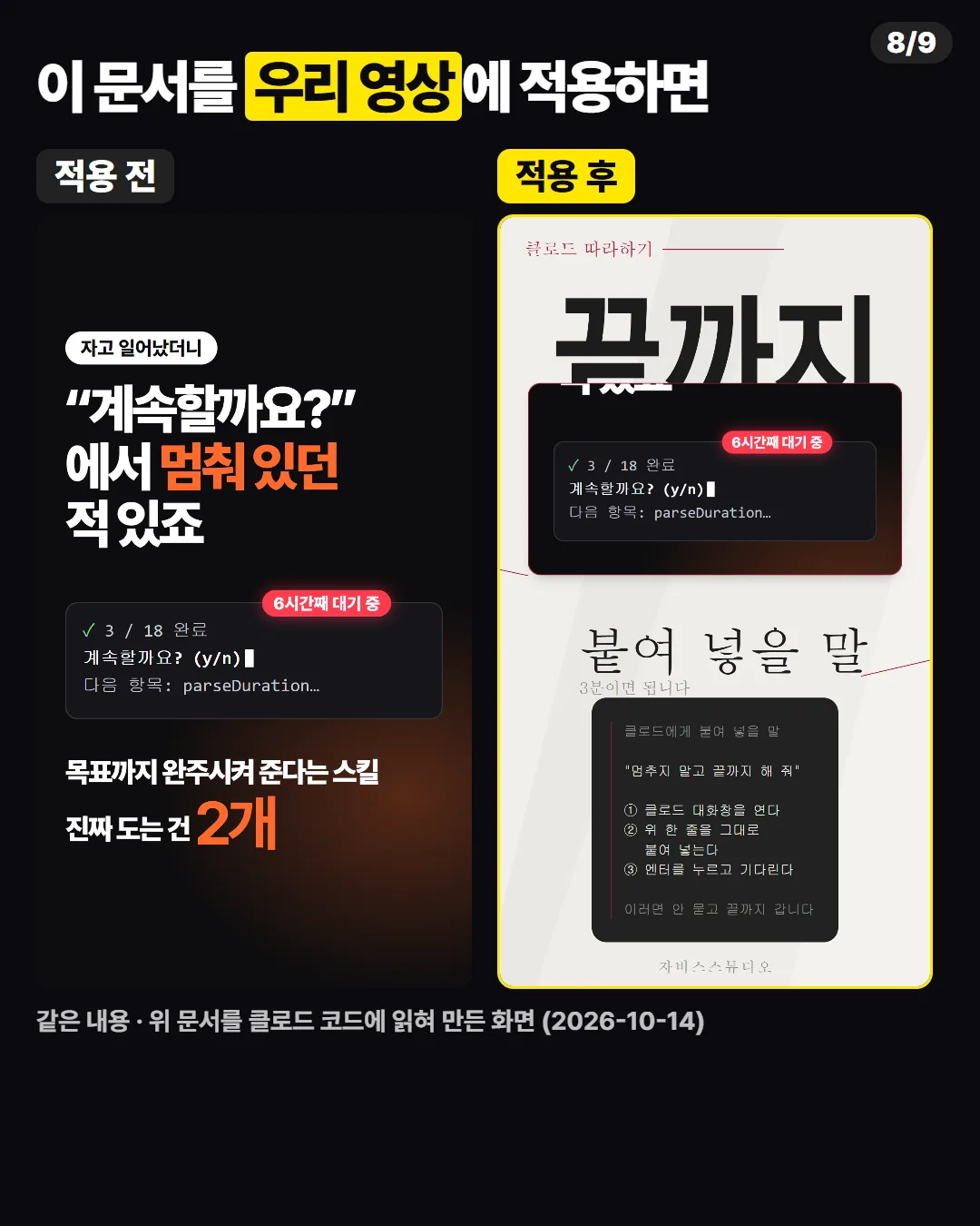 이 문서를 우리 영상에 적용하면 이렇게 바뀌어요