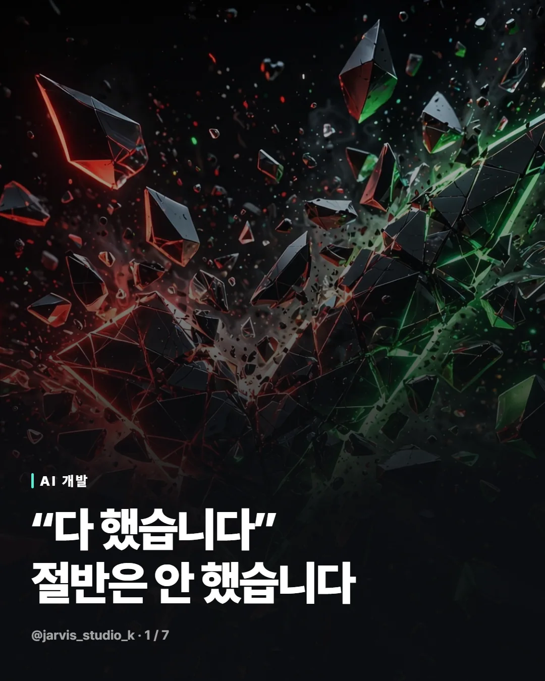 “다 했습니다” 절반은 안 했습니다