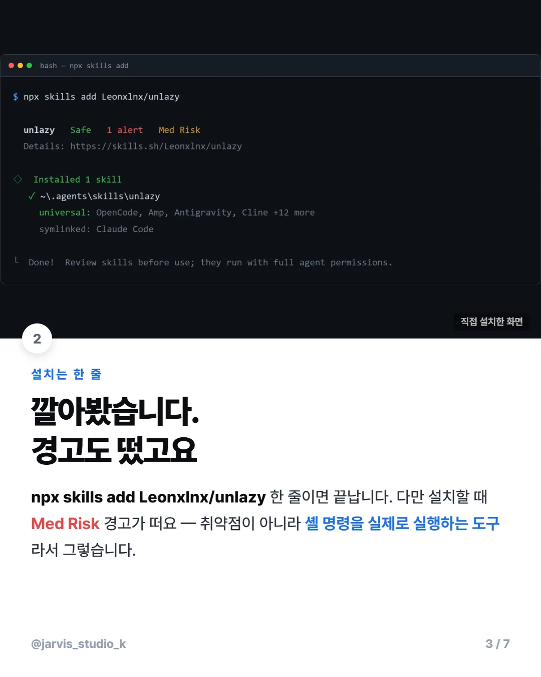 깔아봤습니다, 경고도 떴고요