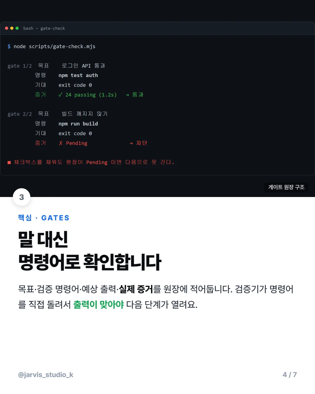 말 대신 명령어로 확인합니다