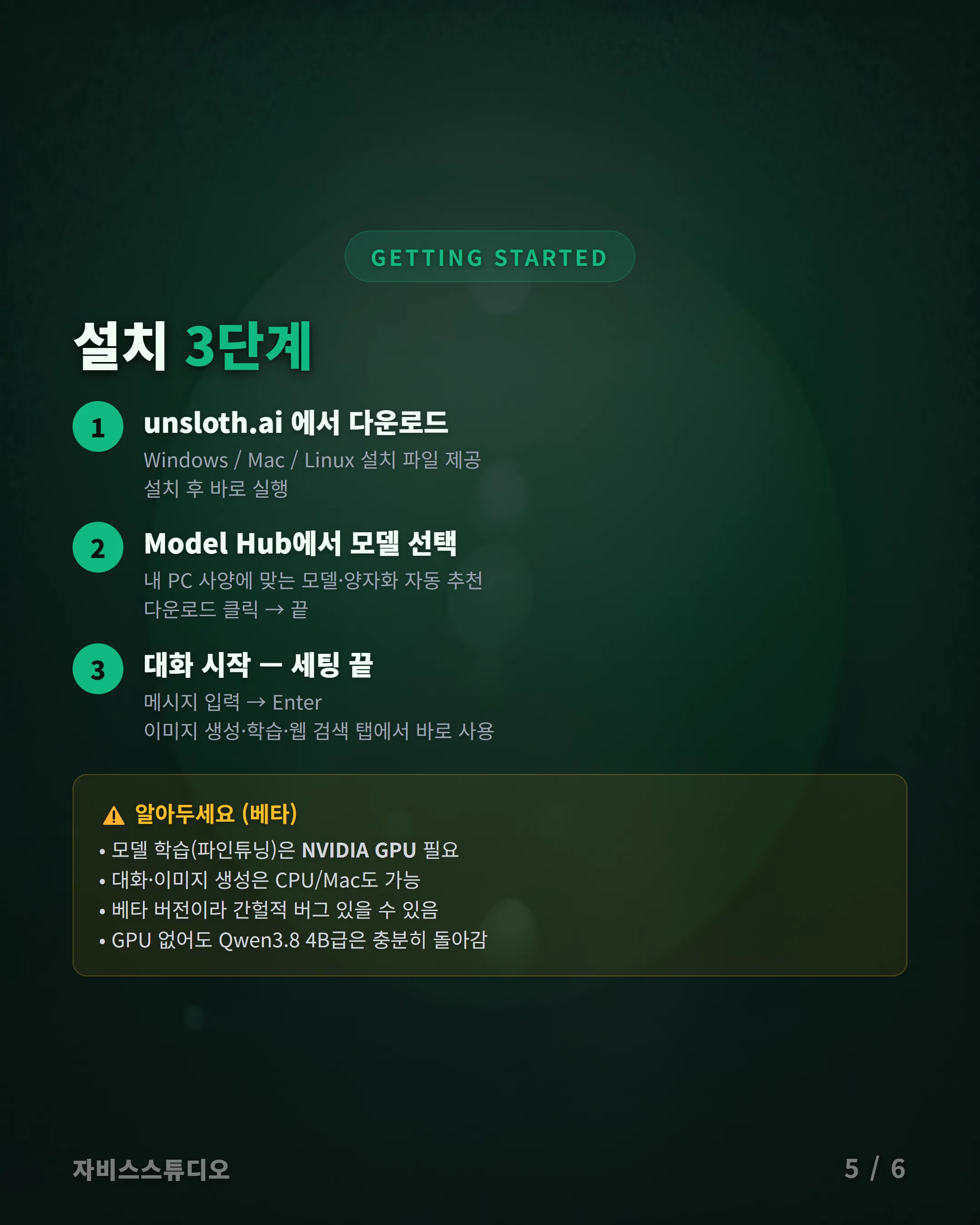 Unsloth Desktop 카드뉴스 5 — 설치