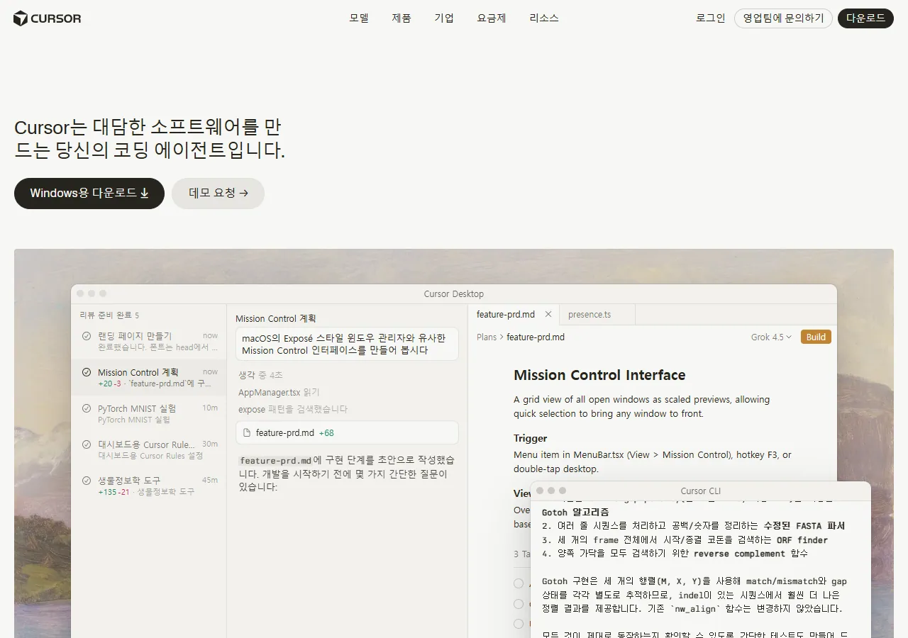 Cursor AI IDE 공식 홈페이지
