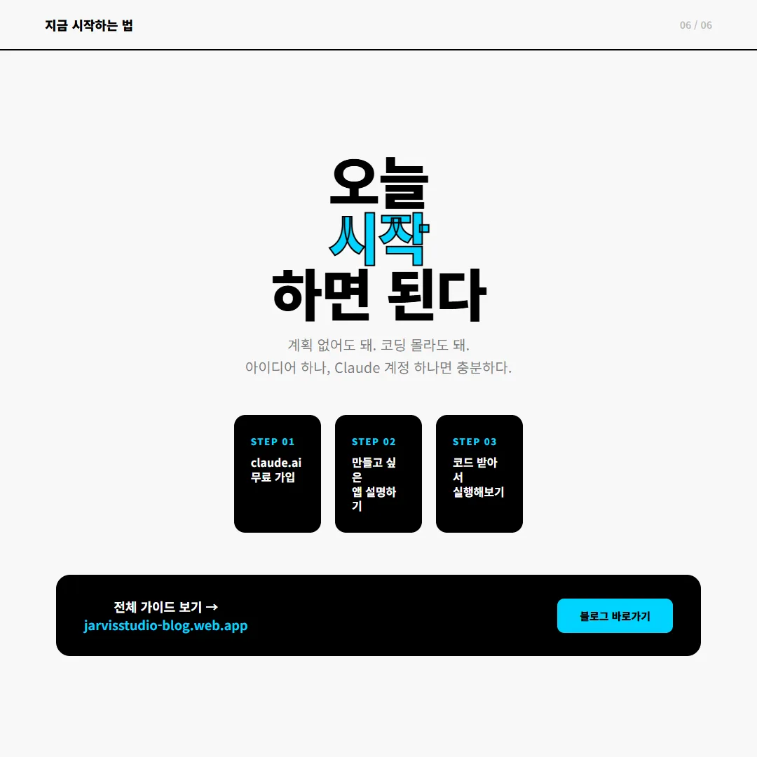 Vibe Coding 지금 시작하는 법