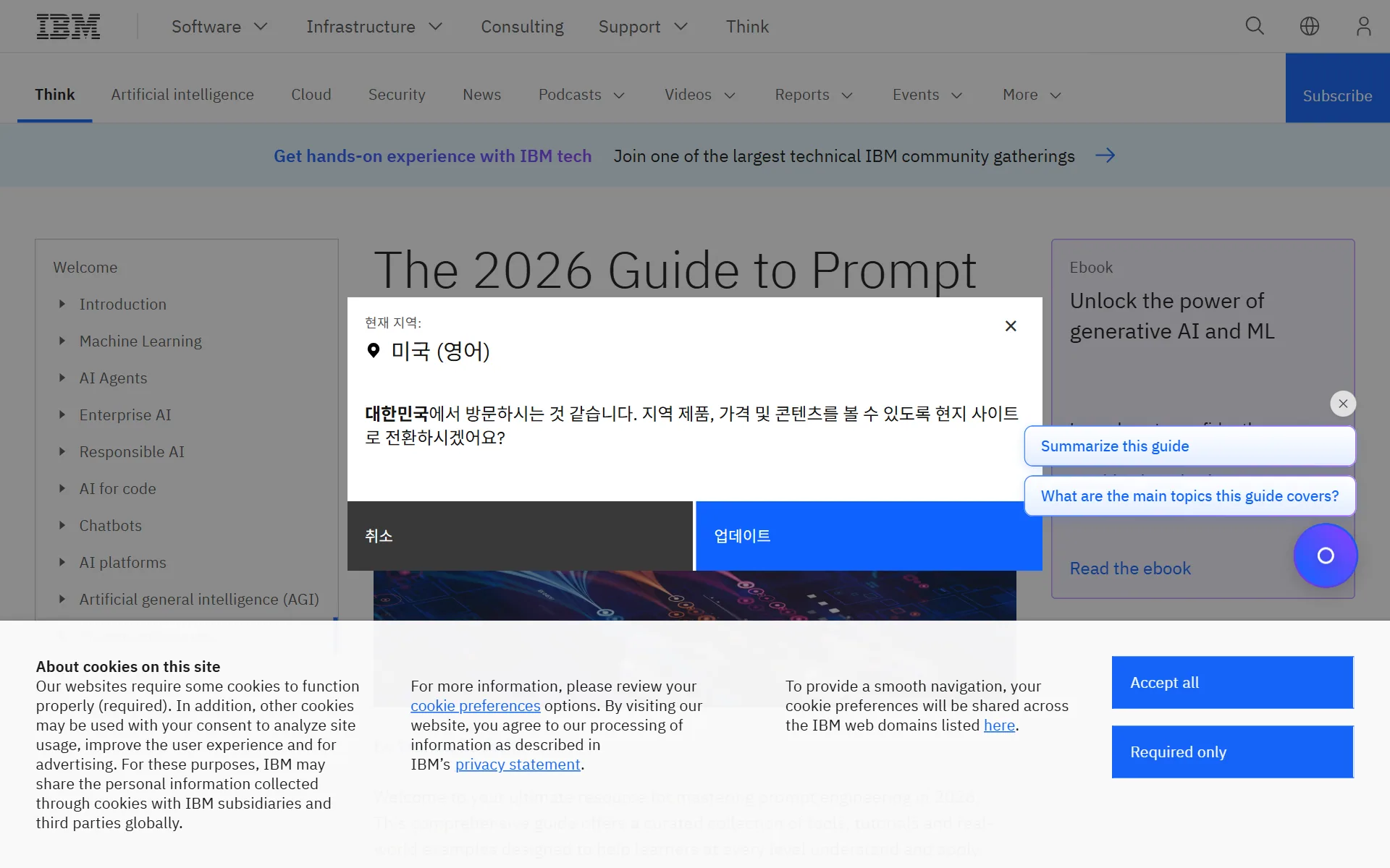 IBM Think 2026 프롬프트 엔지니어링 가이드